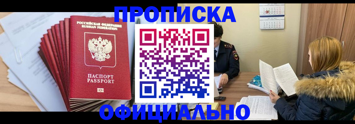 временная регистрация для всех в Ивдели