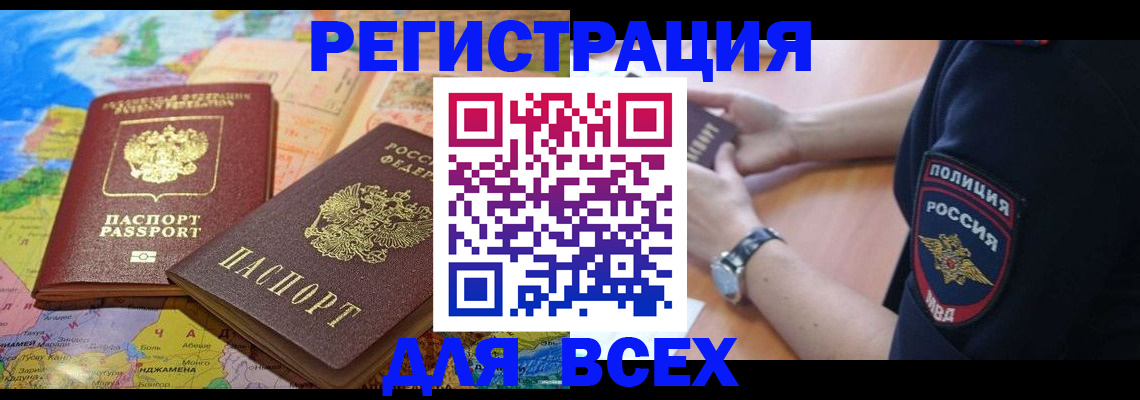 временная прописка в Ивдели