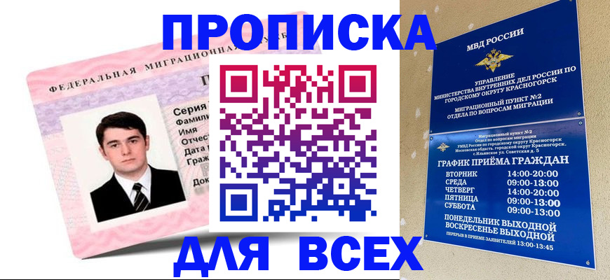 временная регистрация в квартире в Ивдели